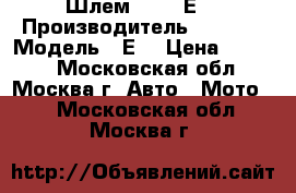 Шлем suomy Е3 › Производитель ­ Suomy › Модель ­ Е3 › Цена ­ 3 000 - Московская обл., Москва г. Авто » Мото   . Московская обл.,Москва г.